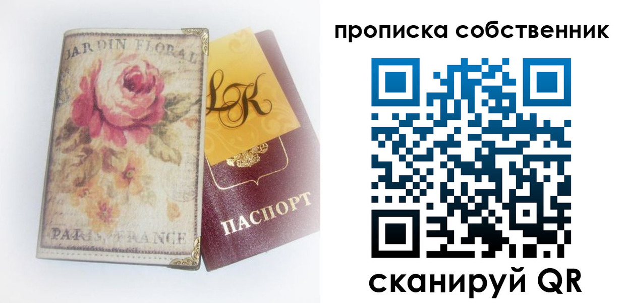 прописка гарантия в Лесозаводске