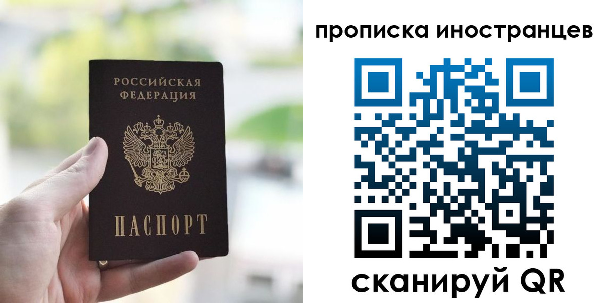 прописка для работы в Лесозаводске