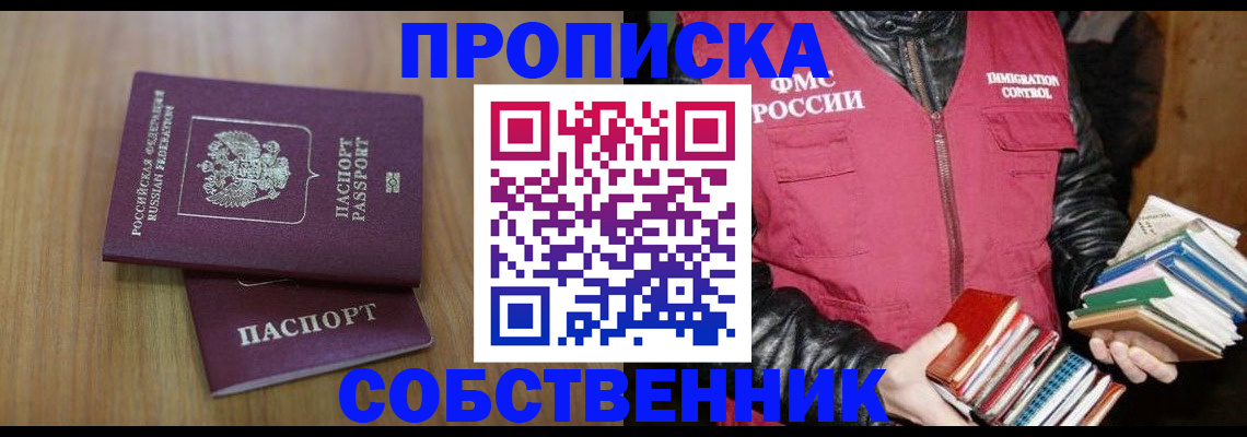 прописка 2025 в Лесозаводске