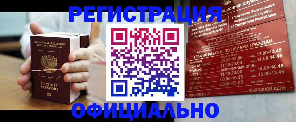 прописка законно в Лесозаводске