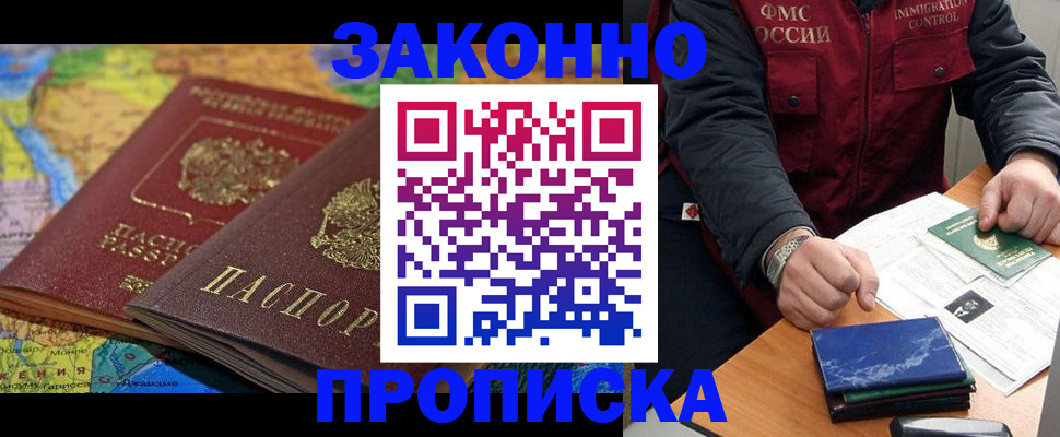 прописка в Лесозаводске