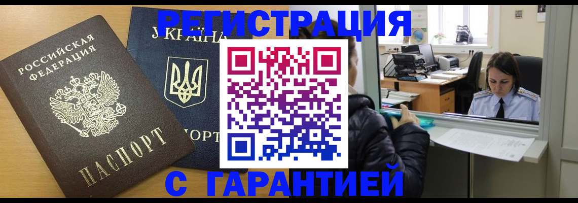 временная регистрация 2025 в Лесозаводске